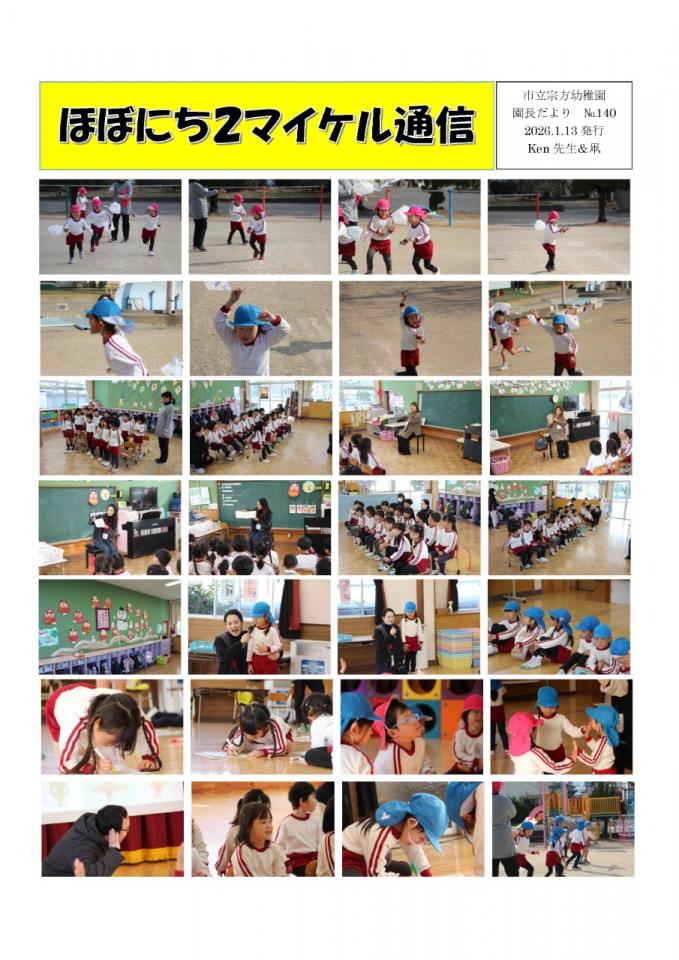 PDF画像：マイケル通信 140の様子