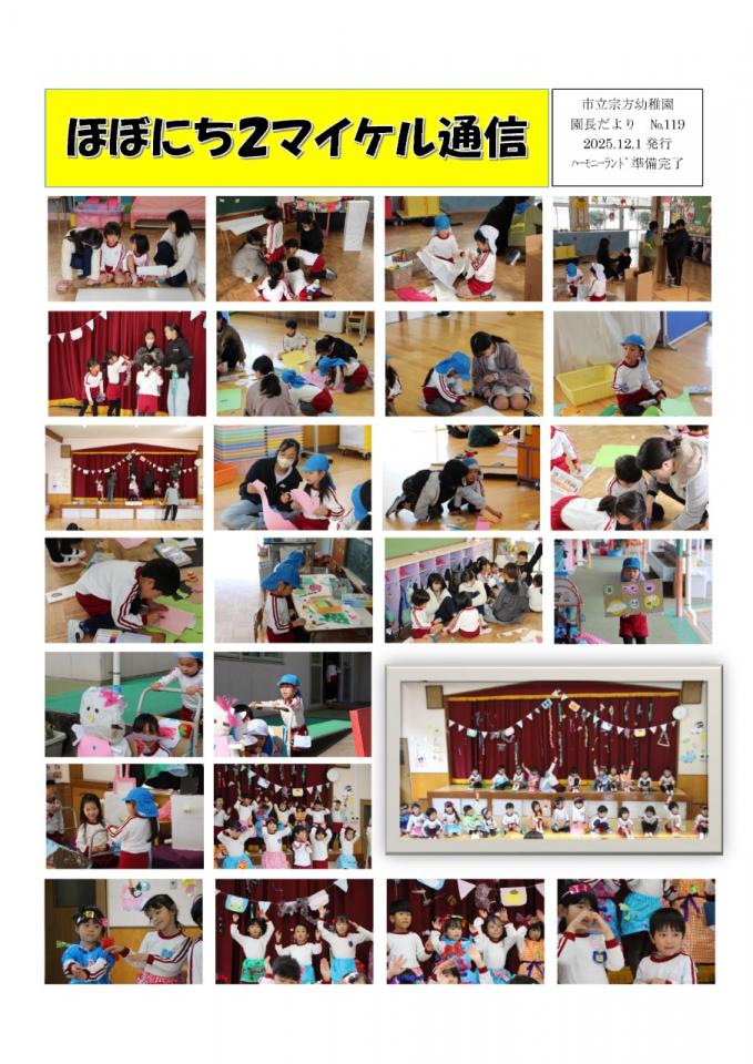 PDF画像：マイケル通信 119の様子