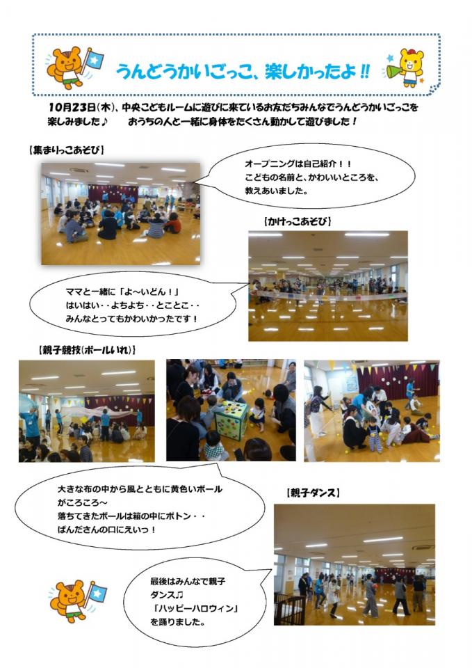 PDF画像：うんどうかいごっこの様子