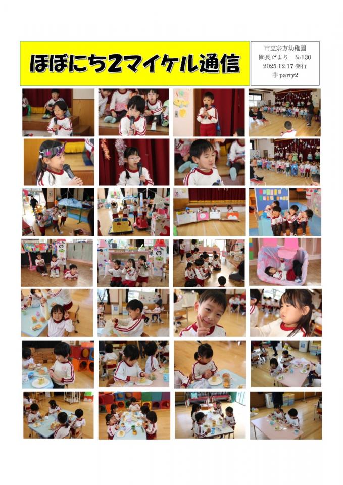 PDF画像：マイケル通信 130の様子