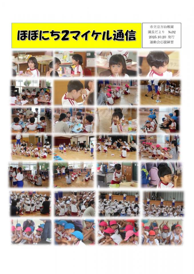 PDF画像：マイケル通信 92の様子