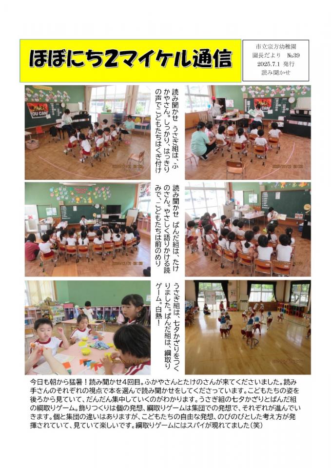 PDF画像：マイケル通信 39の様子