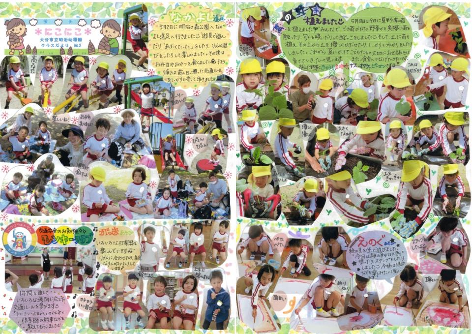 PDF画像：【クラスだより】にこにこNo.2の様子