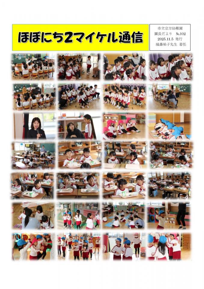 PDF画像：マイケル通信 102の様子