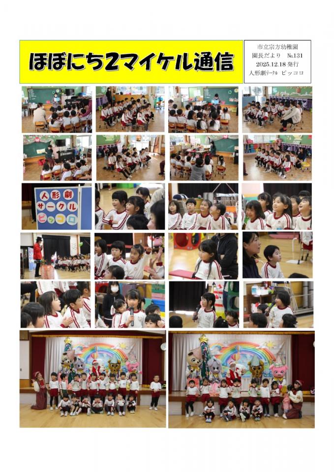 PDF画像：マイケル通信 131の様子