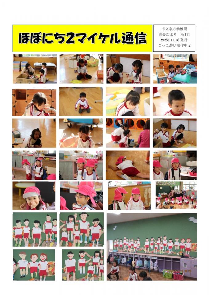 PDF画像：マイケル通信 111の様子