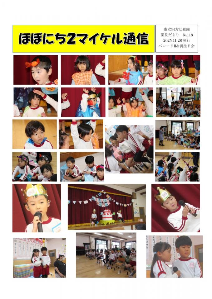 PDF画像：マイケル通信 118の様子