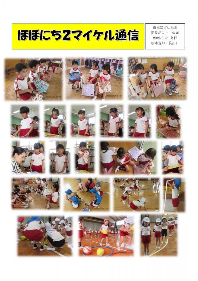 PDF画像：マイケル通信 76の様子