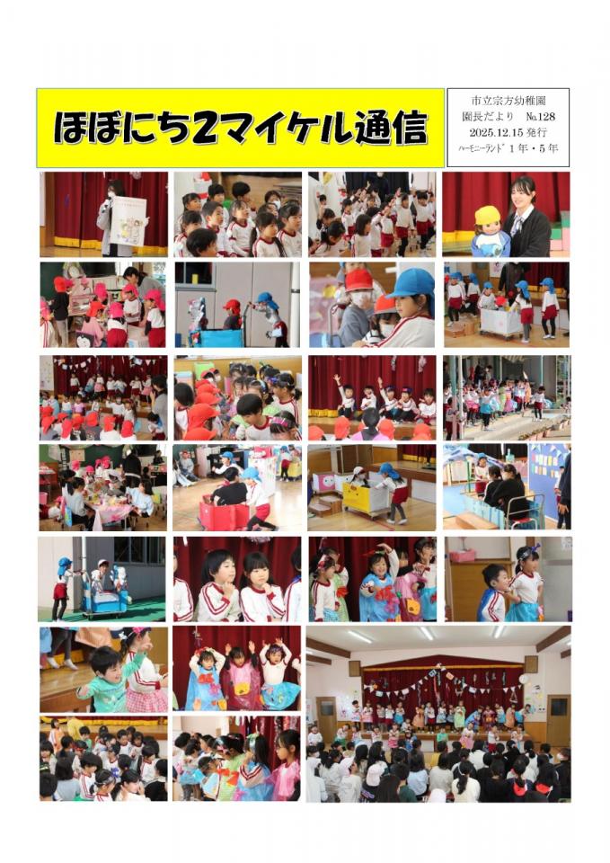 PDF画像：マイケル通信 128の様子