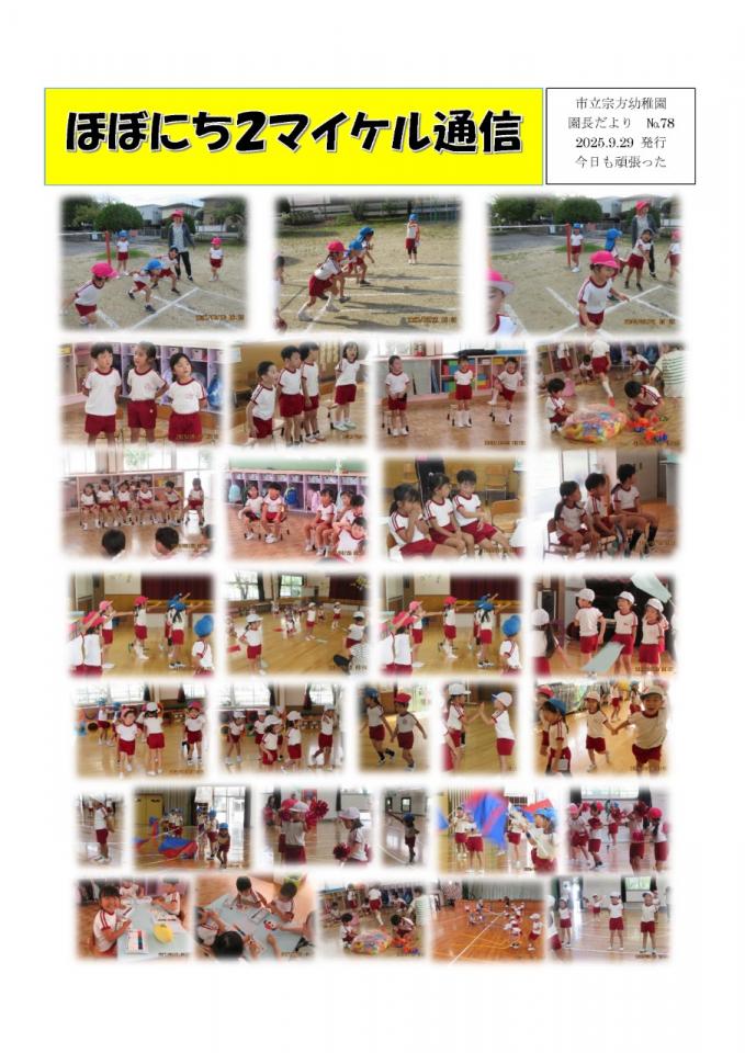 PDF画像：マイケル通信 78の様子