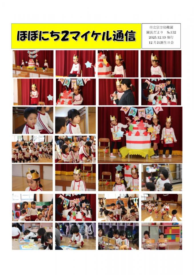 PDF画像：マイケル通信 132の様子