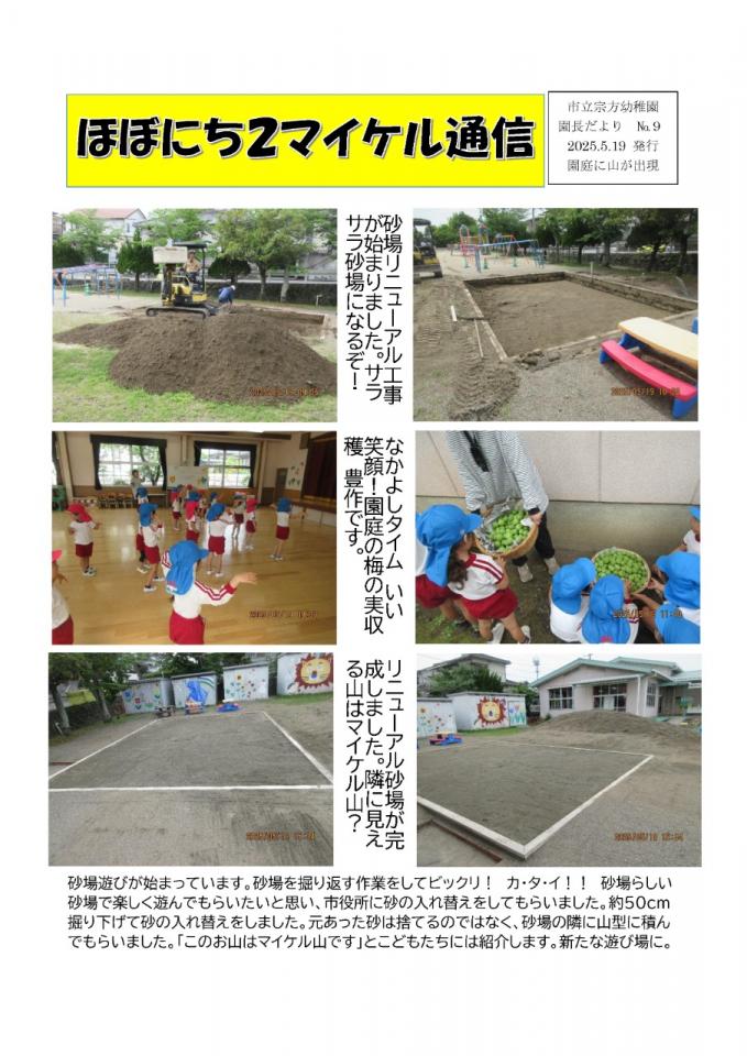 PDF画像：マイケル通信 9様子