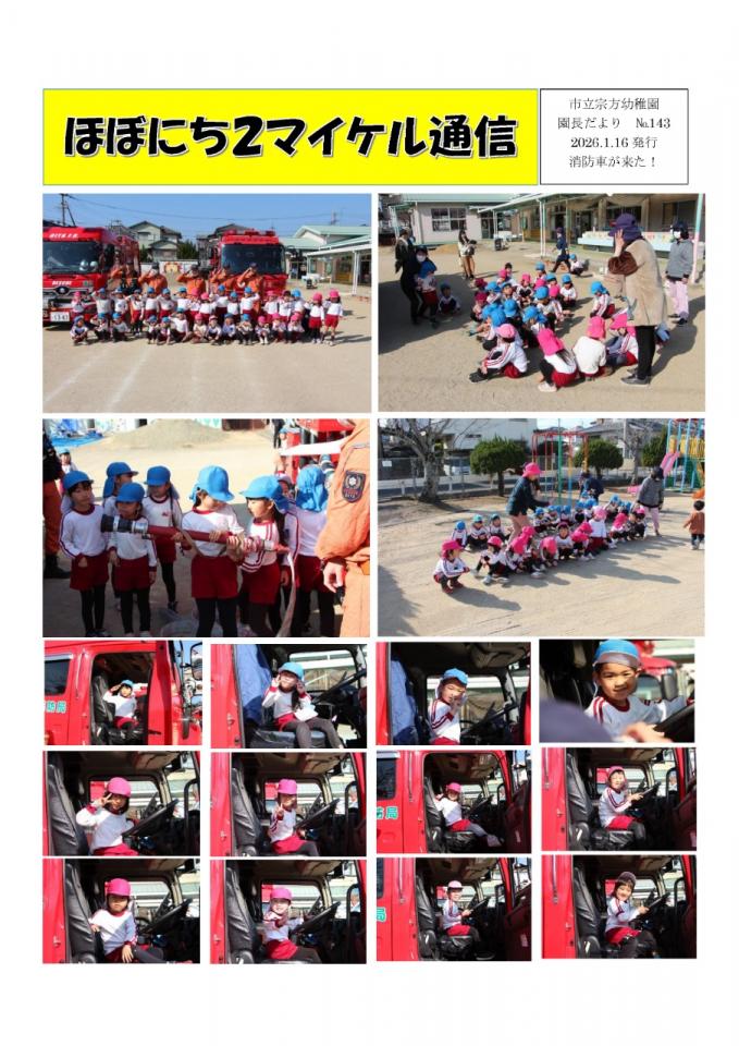 PDF画像：マイケル通信 143の様子