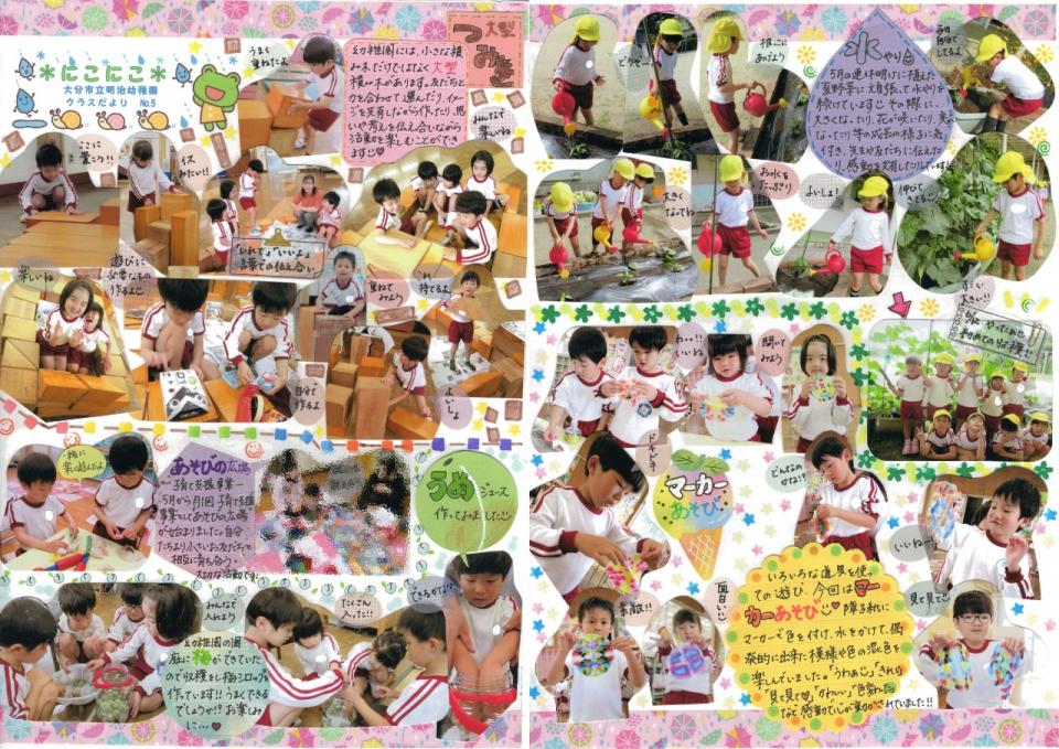 PDF画像：【クラスだより】にこにこNo.5の様子