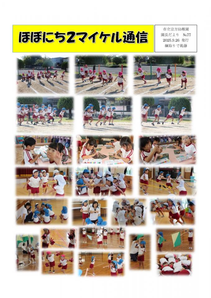 PDF画像：マイケル通信 77の様子