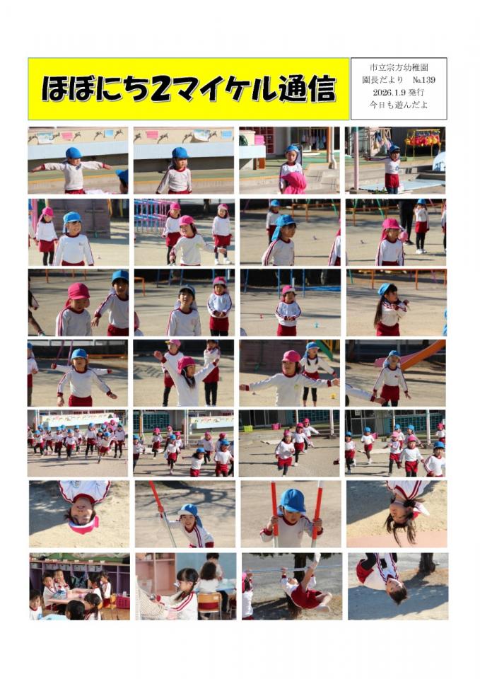 PDF画像：マイケル通信 139の様子