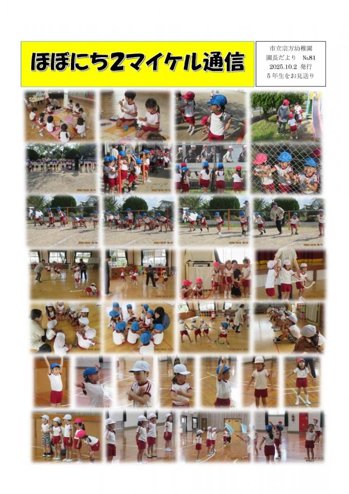 PDF画像：マイケル通信 81の様子