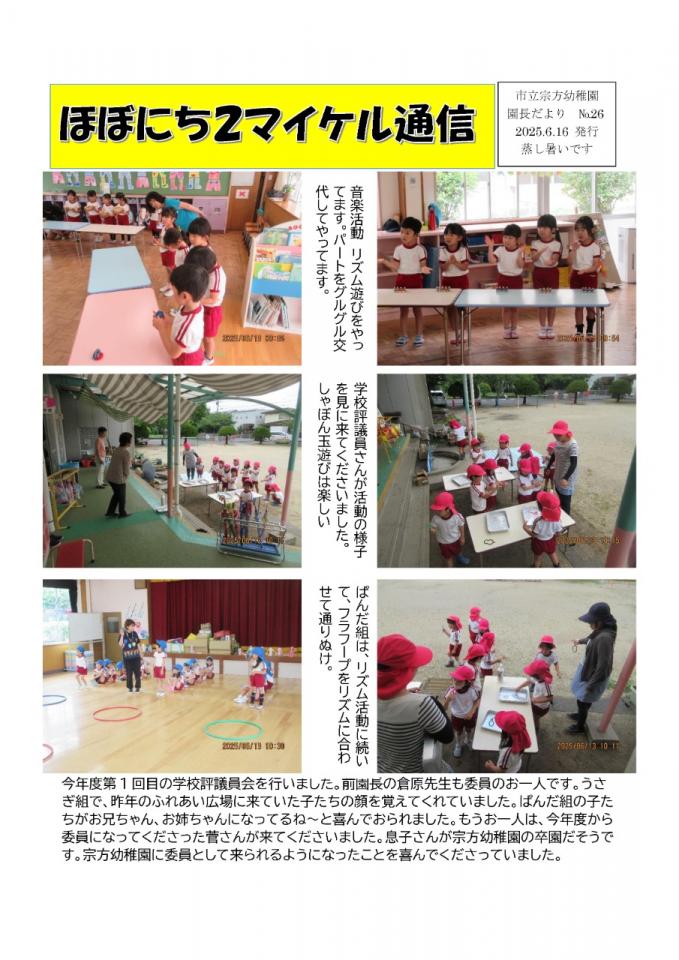 PDF画像：マイケル通信 26の様子