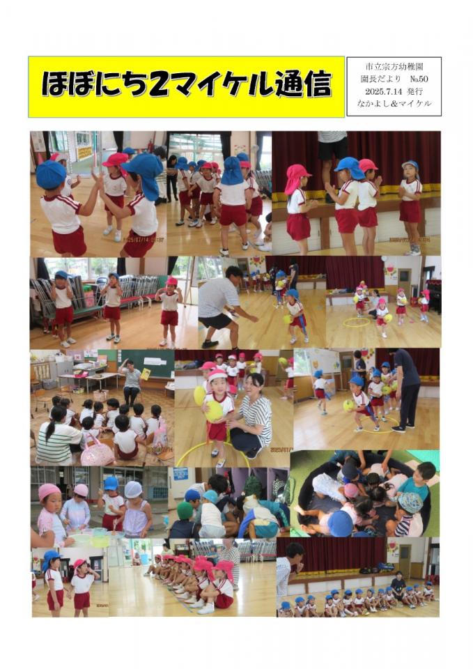 PDF画像：マイケル通信 50の様子