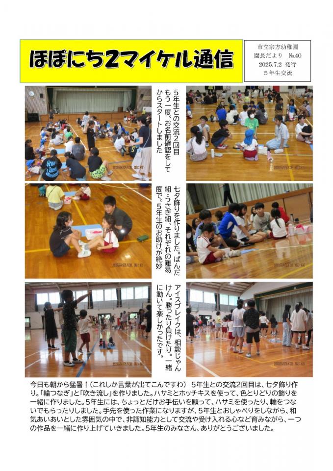 PDF画像：マイケル通信 40の様子