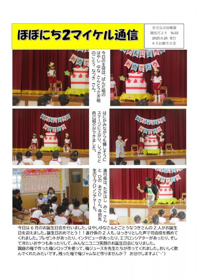 PDF画像：マイケル通信 33の様子