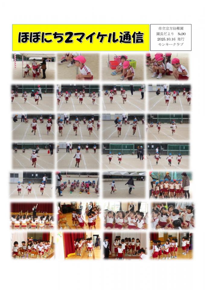 PDF画像：マイケル通信 90の様子