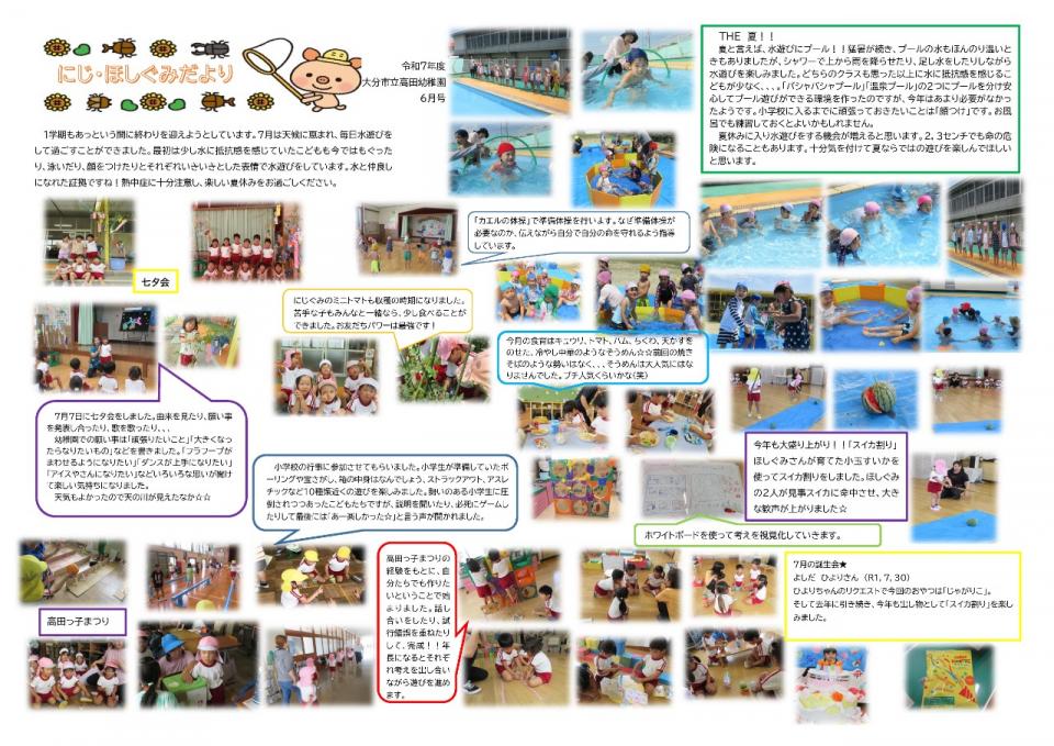 PDF画像：にじ・ほしだより 7月の様子