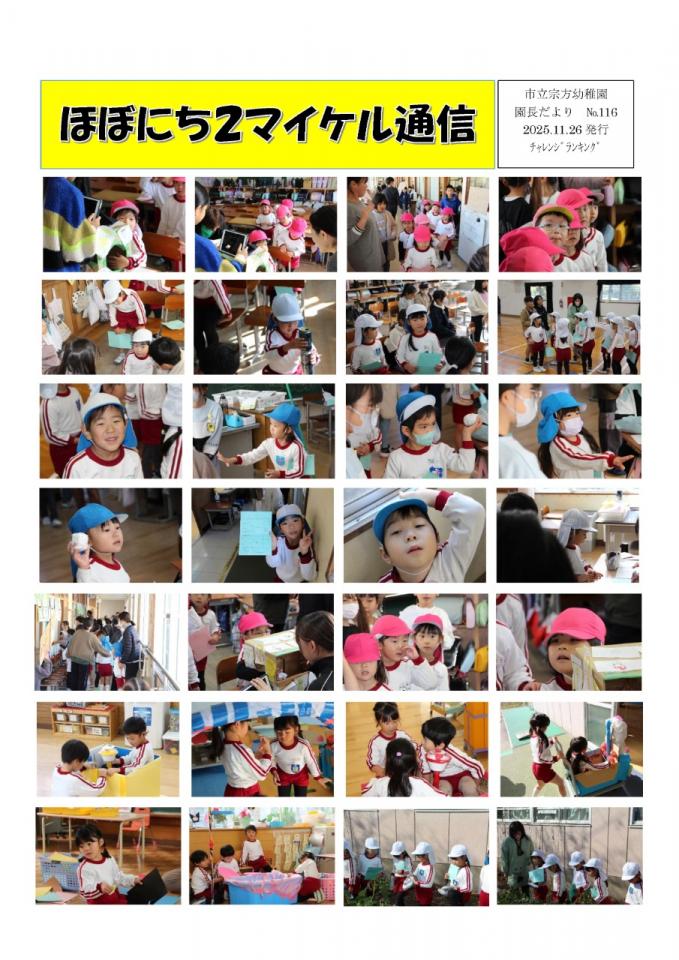 PDF画像：マイケル通信 116の様子