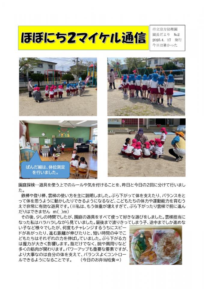 PDF画像：マイケル通信 2の様子