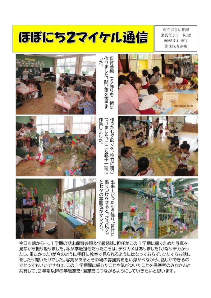 PDF画像：マイケル通信 42の様子