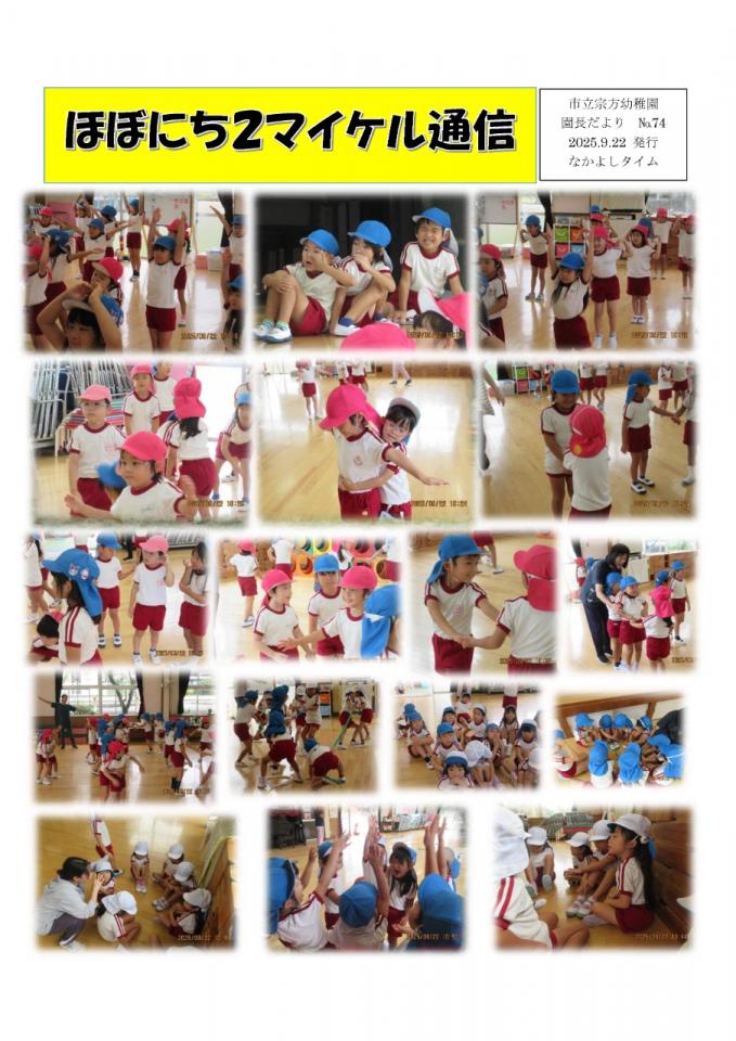 PDF画像：マイケル通信 74の様子