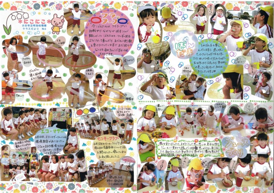 PDF画像：【クラスだより】にこにこNo.6の様子