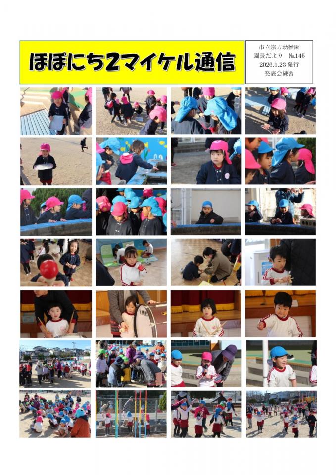 PDF画像：マイケル通信 145の様子