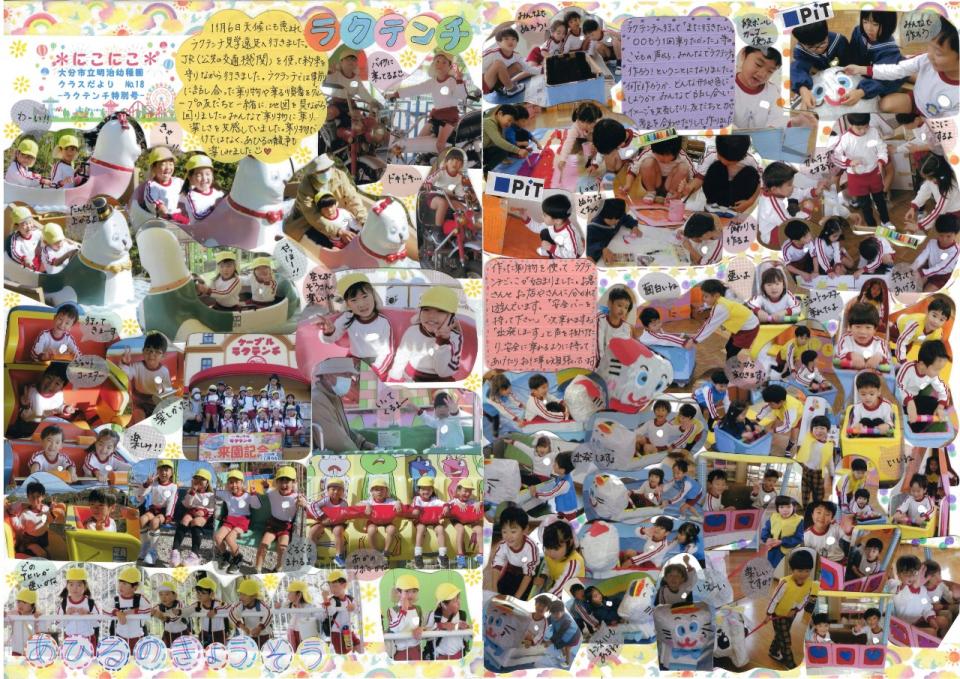 PDF画像：【クラスだより】にこにこNo.18(ラクテンチ特別号)の様子