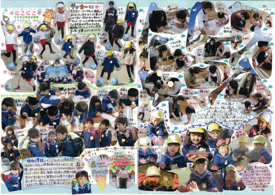 PDF画像：【クラスだより】にこにこNo.21の様子