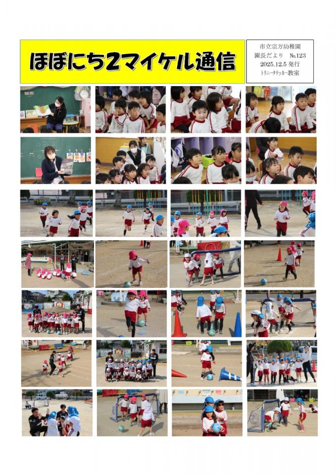 PDF画像：マイケル通信 123の様子