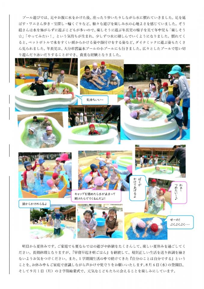 PDF画像：はっぴー通信No.4の様子