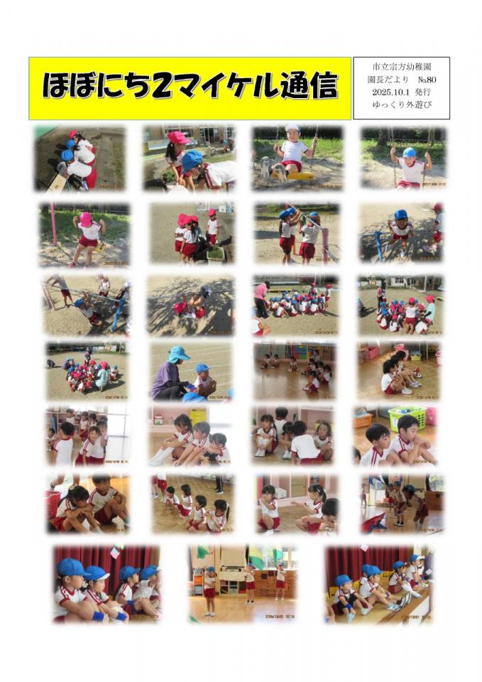 PDF画像：マイケル通信 80の様子