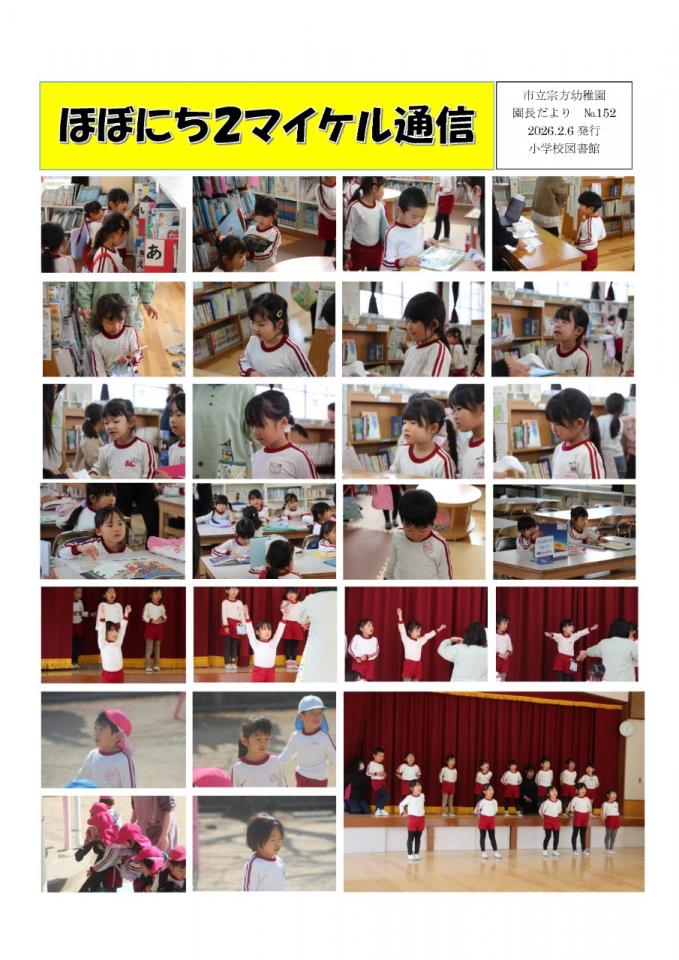 PDF画像：マイケル通信 152の様子