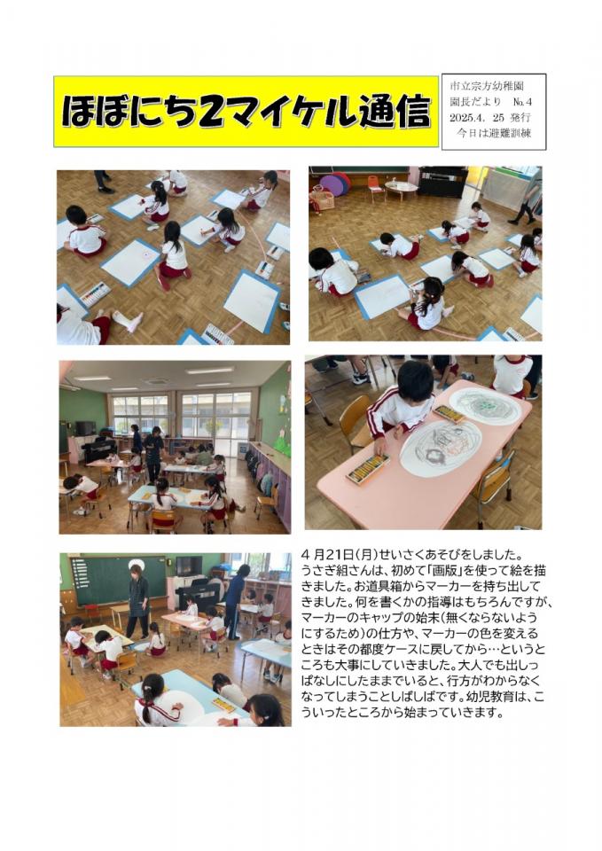 PDF画像：マイケル通信 4の様子