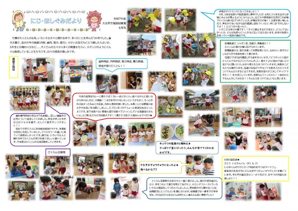 PDF画像：にじ・ほしだより 6月の様子