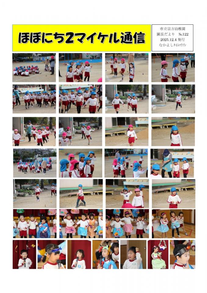 PDF画像：マイケル通信 122の様子